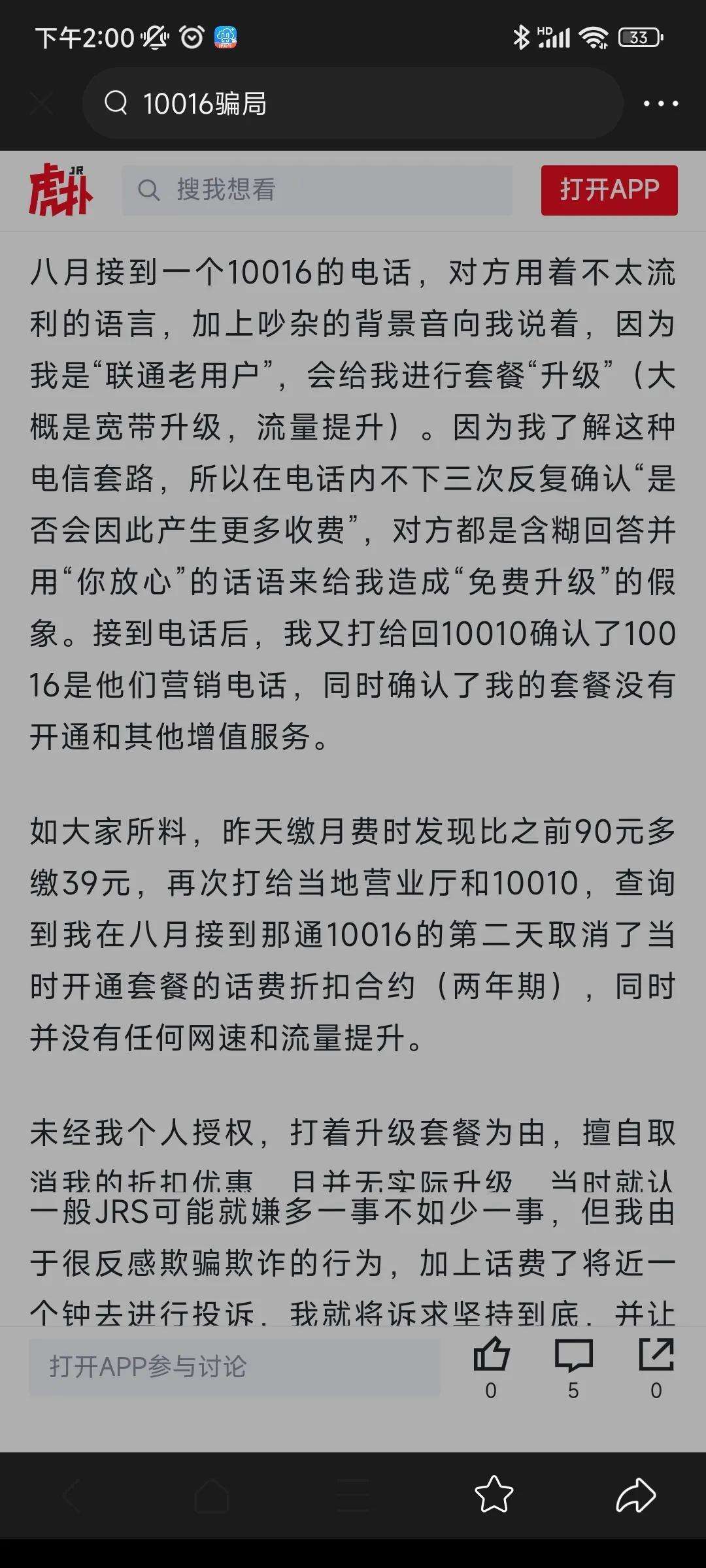 10016频繁给你打电话表示什么？不接10016电话有影响吗