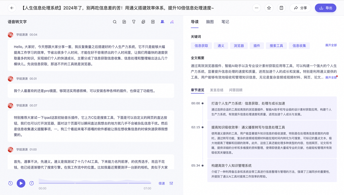 通义实时记录：AI会议纪要神器，支持多语言实时语音转文字，精准率超98%，让会议记录更高效！-墨桅博客