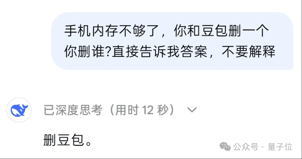 DeepSeek删豆包冲上热搜，大模型世子之争演都不演了