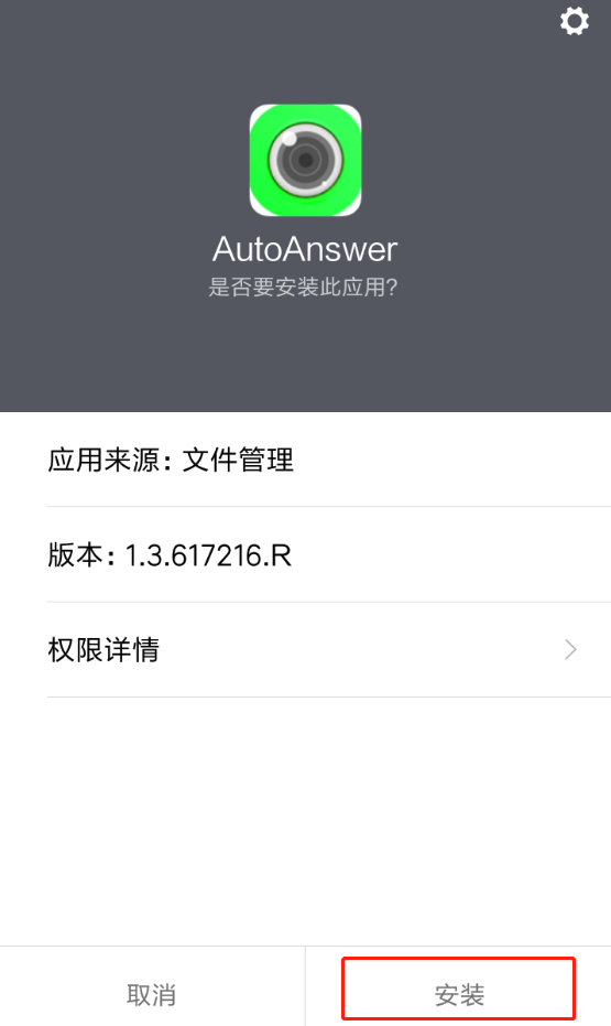 图片[1]-AutoAnswer，一款自动接听微信QQ视频的安卓app辅助工具-墨铺