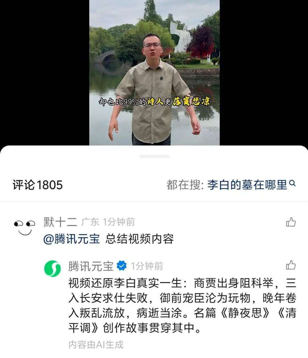 我在视频号 @ 了 100 次腾讯元宝，和 AI 在评论区聊天上头了