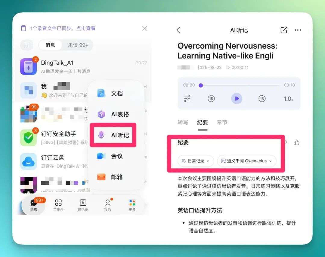 十周年，钉钉“盯”上了 AI 硬件