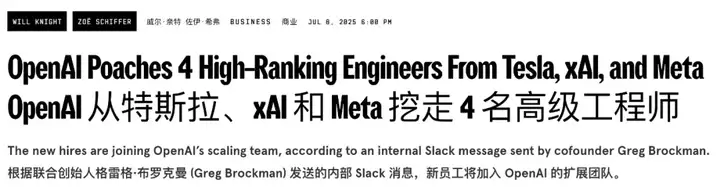 OpenAI 反手偷家！连挖特斯拉、xAI、Meta 四名 AI 大将，奥特曼这波太狠了