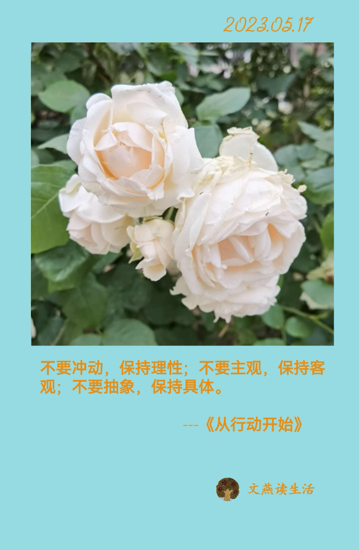 文燕读生活 的想法: #人生感悟# 不要冲动,保持理性;不要主… - 知乎