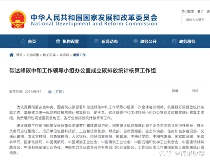 「双碳」大环境下的商机分析