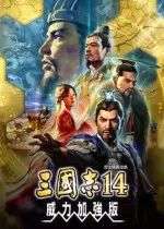 图片[69]-光荣《三国志》系列，从1到14代游戏资源合集，55.6GB大小！！ - 山海之花 - 宝藏星球屋-山海之花 - 宝藏星球屋