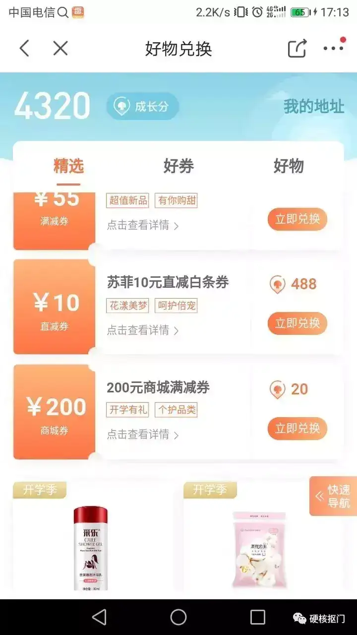 京东白条可以购买哪些商品？京东白条很多东西买不了