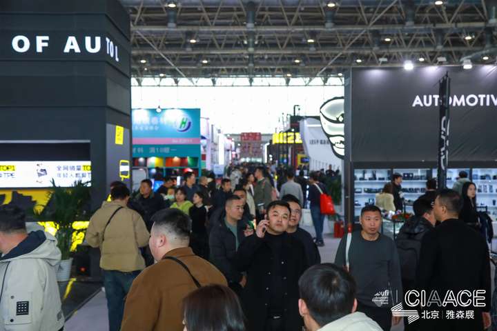 香百年集团在北京雅森展展现创新力量,引领未来车载香