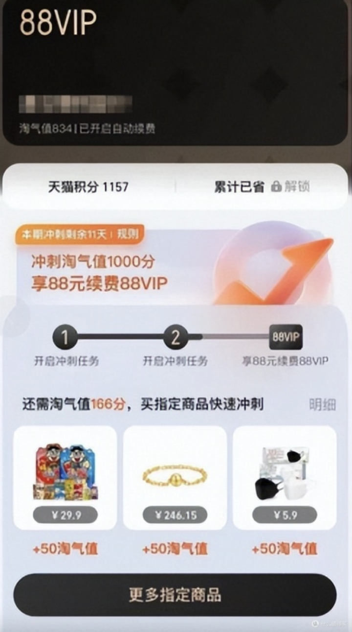 淘宝88会员值得买吗？88vip是智商税吗