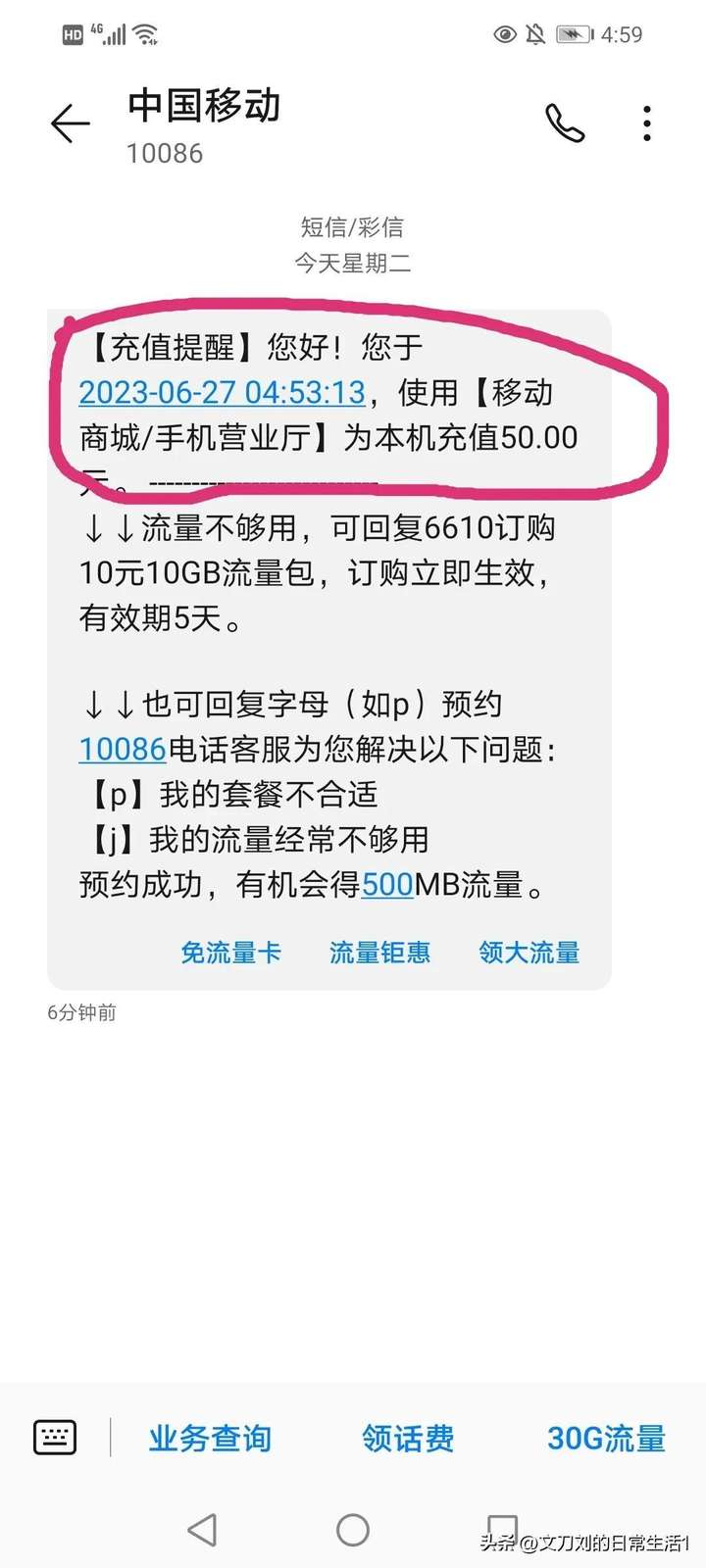 移动积分怎么换话费？10086发什么信息换话费