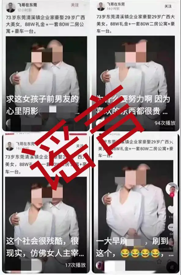 “飞哥在东莞”因编造故事被判刑（飞哥说爱）