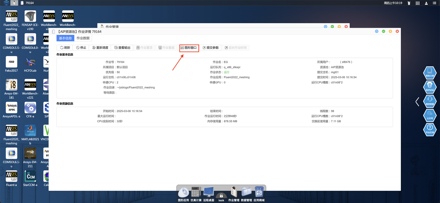 SimForge FAQ｜关于仿真「图形界面」使用，这些疑问有答案了！的图6
