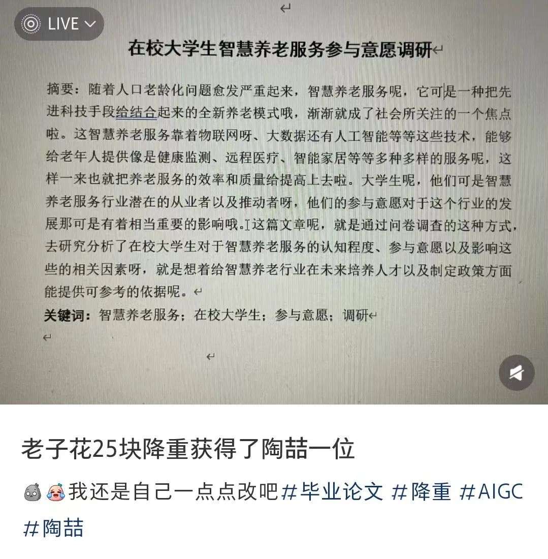 比论文查重更折磨，AI成了这届毕业生的噩梦