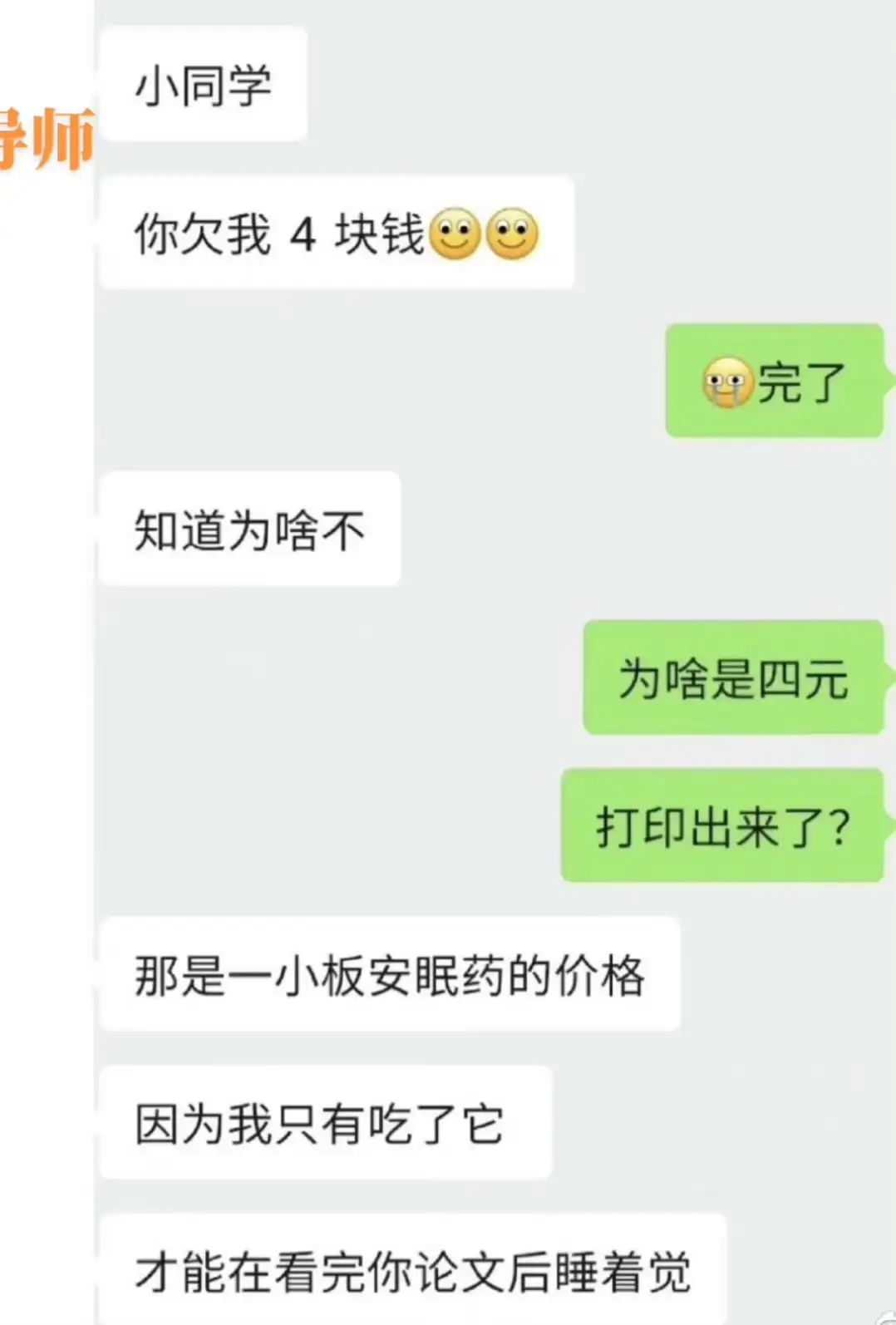 你和导师之间发生过哪些有趣的事？