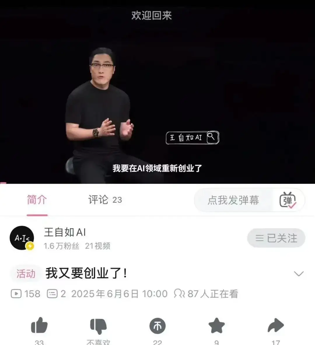 “确实来钱快”！王自如宣布在AI领域重新创业 ，称离开格力是人生低谷，感谢雷军和董明珠