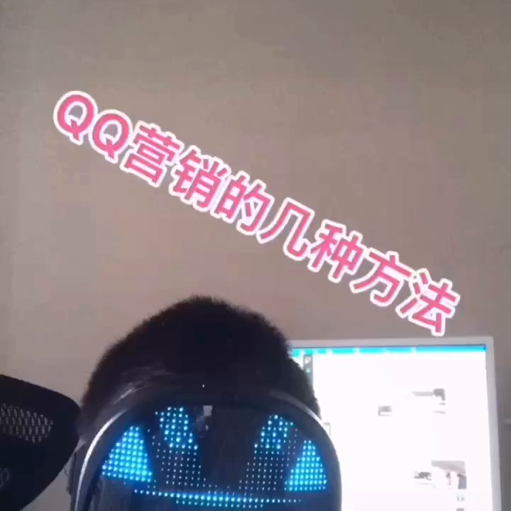 qq推广引流怎么做？qq群引流推广平台