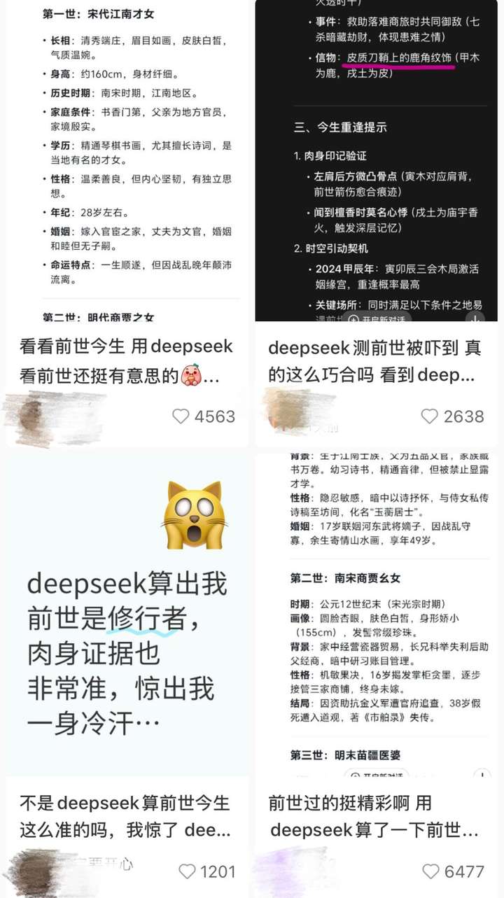 “3秒钟算出我前世是南宋第一女同？”免费的DeepSeek快被玩成算命宗师了