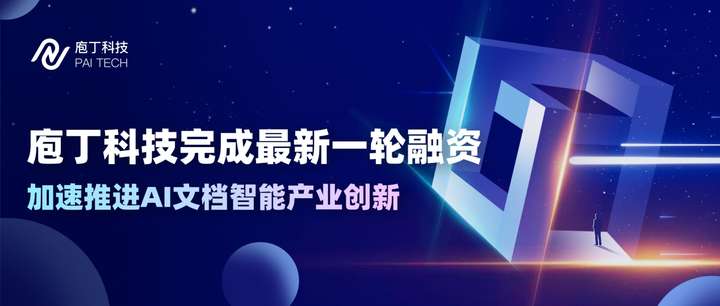 庖丁科技宣布完成新一轮融资，金山办公及顺为联合领投