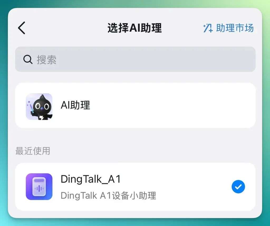 十周年，钉钉“盯”上了 AI 硬件