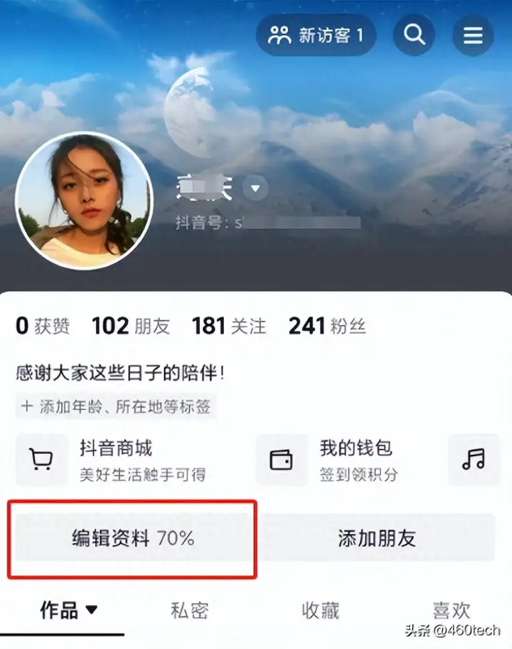 抖音号怎么更改（修改抖音ID的详细步骤）