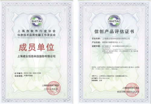 章管家正式成为上海软协信创工委会成员单位，助力公司印章如何保管