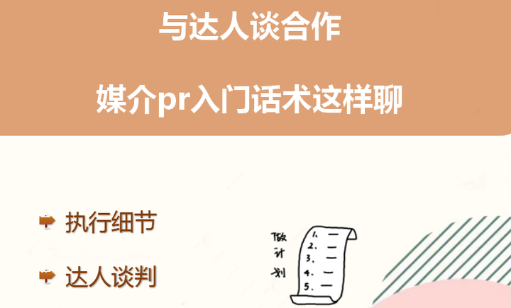 pr岗位是干什么的？小红书pr怎么和商家合作