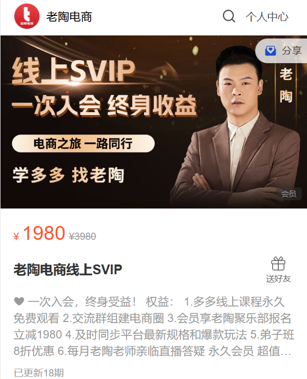 图片[4]-老陶电商拼多多线上SVIP25年6月更新(价值1780元)_-每日必学网