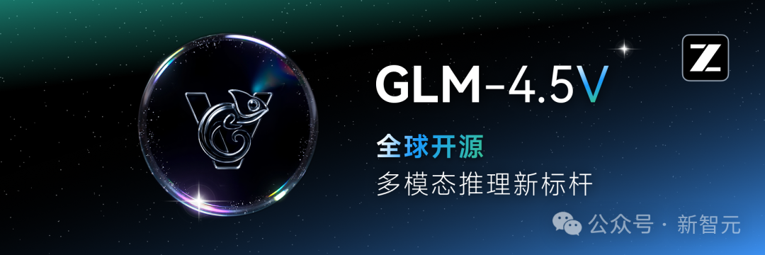 41个榜单SOTA！智谱最新开源GLM-4.5V实测：看图猜地址、视频秒变代码
