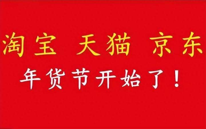 淘宝年终大促是什么时候2024？2024年淘宝活动时间表