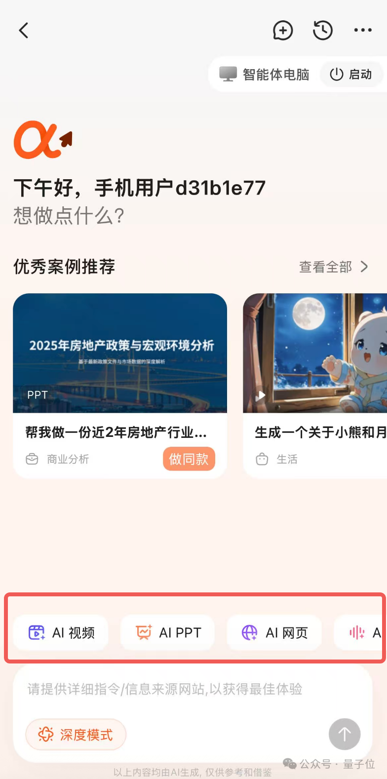 厉害了，智谱造了全球首个手机通用Agent！人人免费，APP甚至直接操控云电脑