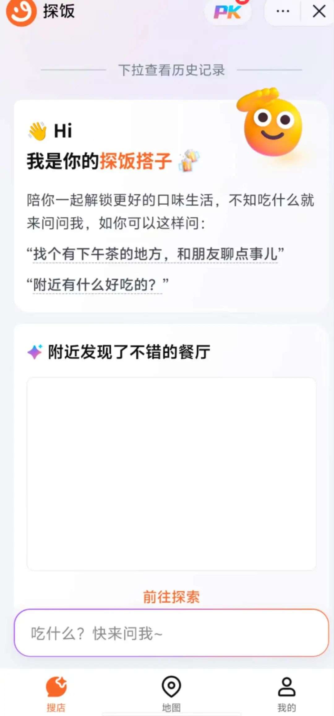 独家！字节上线“卷王”级产品“探饭”，全功能AI饭搭子