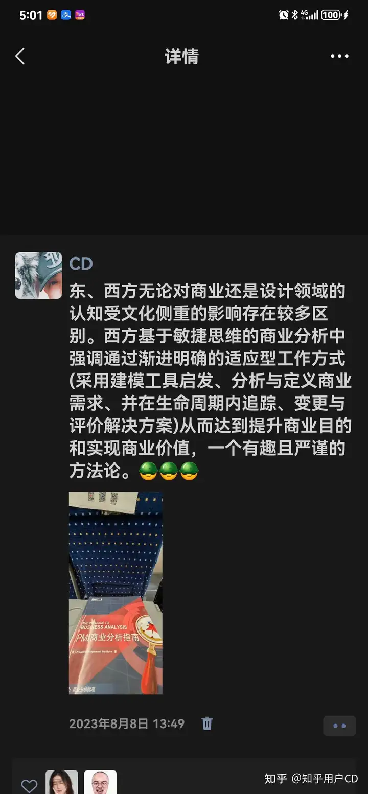 成功拿下!PMI-PBA备考心得! - 知乎用户CD -- 第10张 成功拿下!PMI-PBA备考心得! - 知乎用户CD -- 第10张