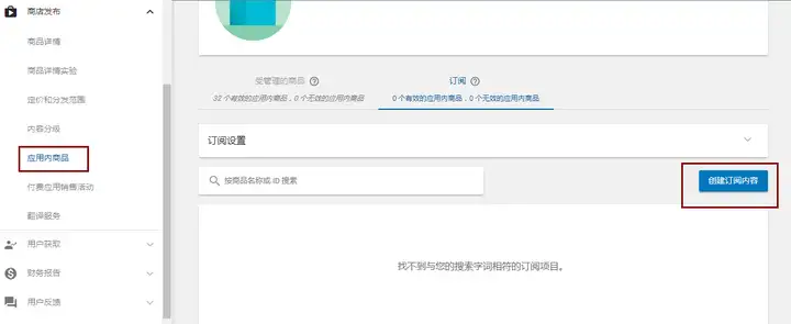 Google Play订阅功能怎么使用?