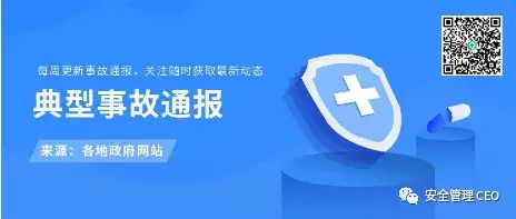 事故案例分析？