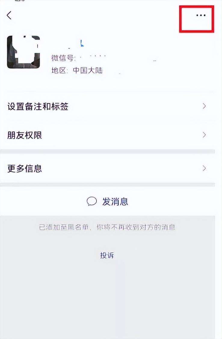 微信黑名单在哪里可以找到?微信不小心删错人了怎么找回