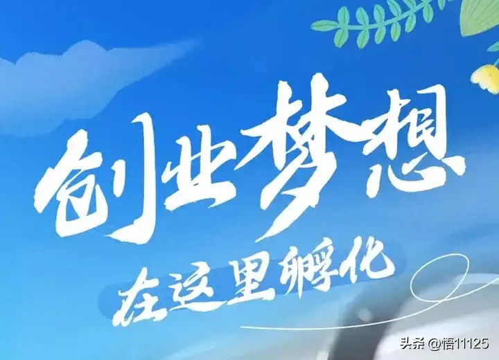 创业做什么好呢（自己创业选择什么项目比较好）