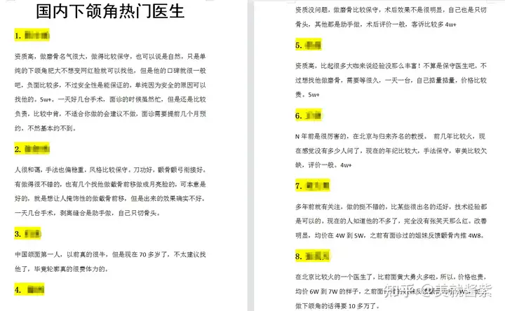 下颌骨整形哪个医院好?