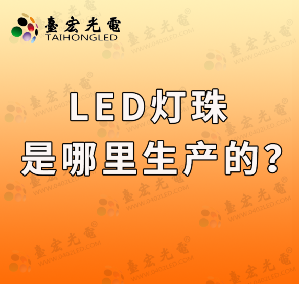 犯满屉led碳偷街毡勋秤作托	？