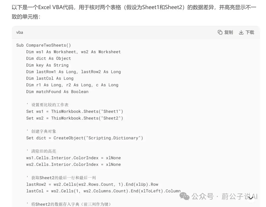 效率拉满！DeepSeek一键提效核对Excel表格，真的绝了