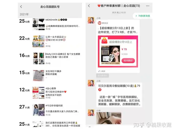 如何搭建一个2W人,月销售额100W的社群团购团队
