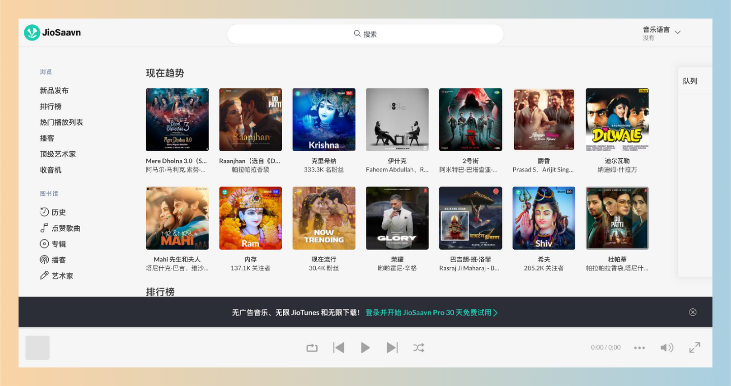 JioSaavn：印度超火的音乐流媒体网站，提供海量的歌曲、播客和音乐电台，支持免费下载音乐-墨桅博客
