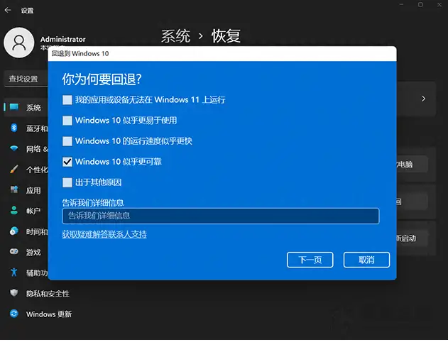 windows11怎么退回windows10（Win11系统退回原版本教程）