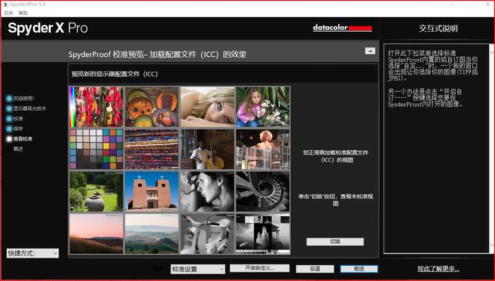 专业好用的datacolor德塔spyder蓝蜘蛛x显示器校准调色仪!