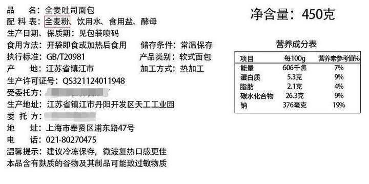 全麦面包含量多少才真正全麦？真正的全麦面包配料表