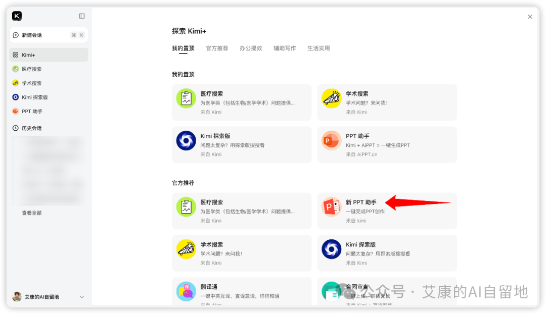 Kimi，悄悄推出了一个新 PPT 助手