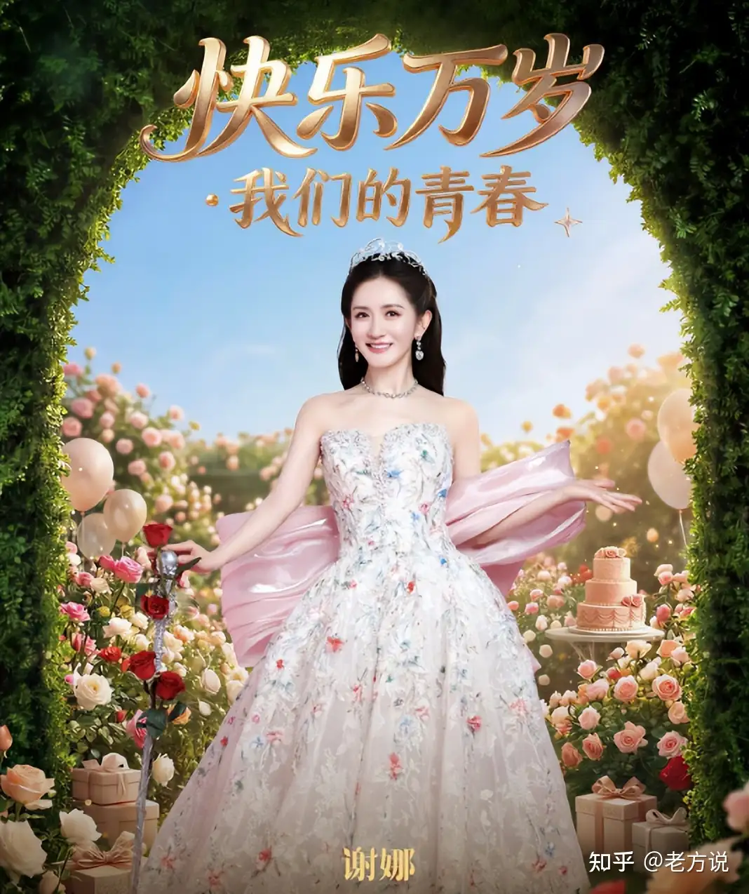 为什么谢娜开演唱会这么多人骂？同样的岳云鹏就没有？