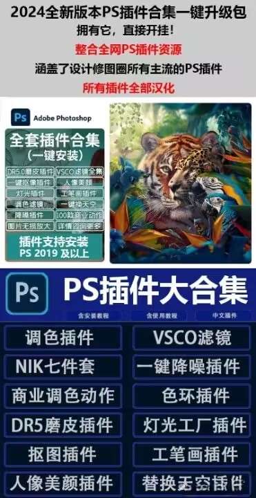 图片[6]-自购资源PS插件 2024合集版价值999元-资源宝库论坛-资源论坛-ACG资源社区