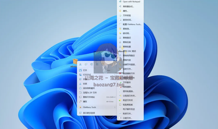 图片[3]-一款非常实用的右键菜单配置工具--FileMenu Tools，功能强大，中文便携版~-山海之花 - 宝藏星球屋