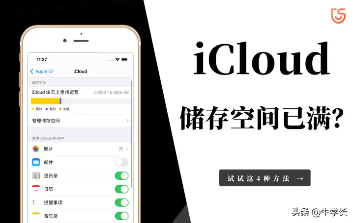 icloud储存空间已满怎么办（iCloud内存满了4种解决方案）