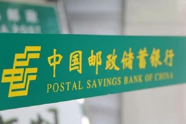 邮政储蓄10万无息贷款 为什么都不建议去邮政银行？